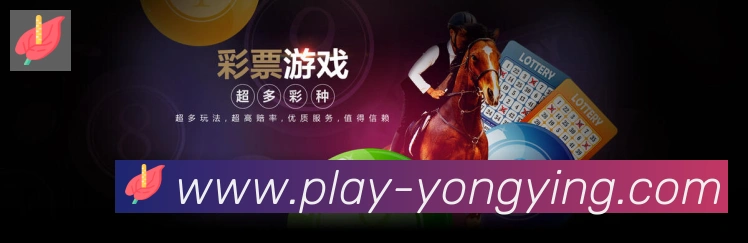 永盈彩票官网平台生态图